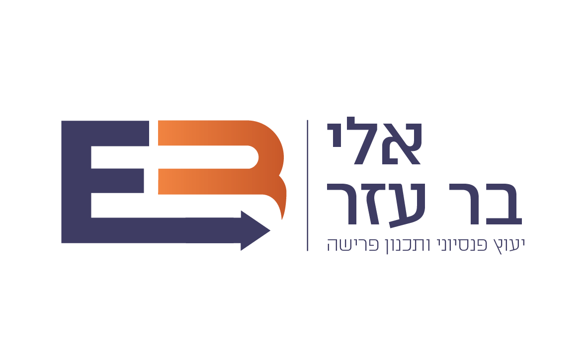 אלי בר עזר — תכנון פנסיוני ותכנון פרישה